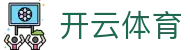 Kaiyun 开云全站官方入口 - 中国区 H5 极速登录地址及 APP 下载